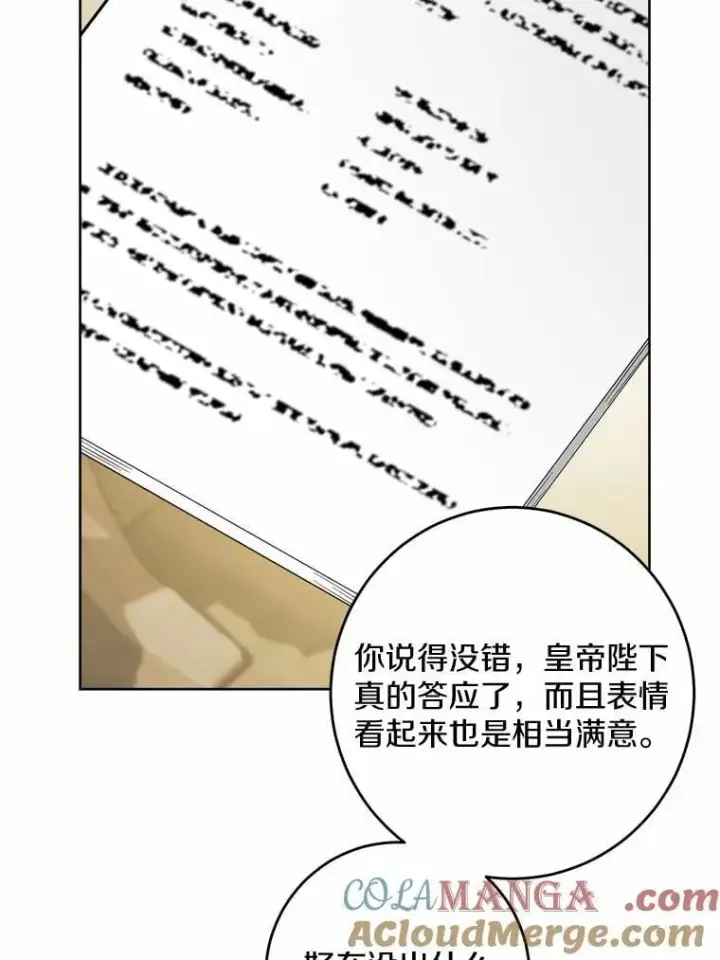 漫画《男主要我对他的黑历史负责》45.我怀念的夏天第65张图