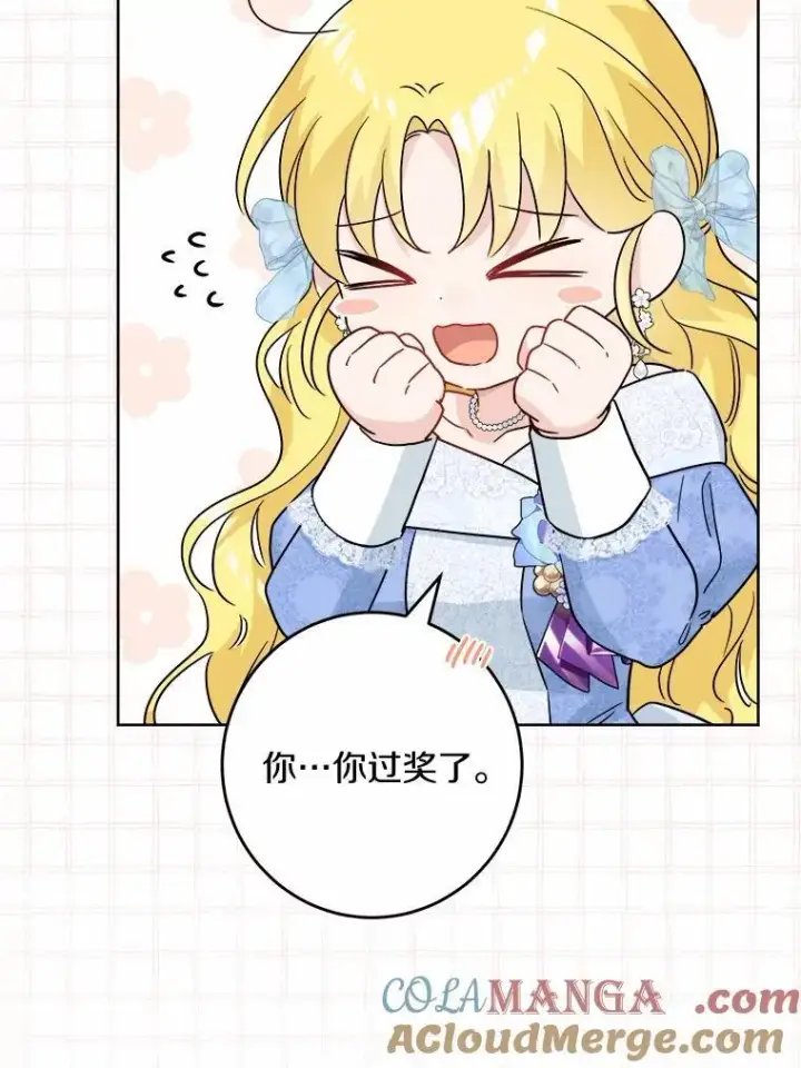 漫画《男主要我对他的黑历史负责》45.我怀念的夏天第69张图