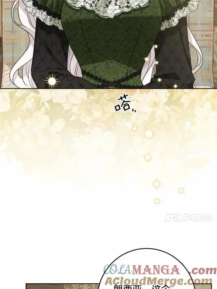 漫画《男主要我对他的黑历史负责》45.我怀念的夏天第73张图