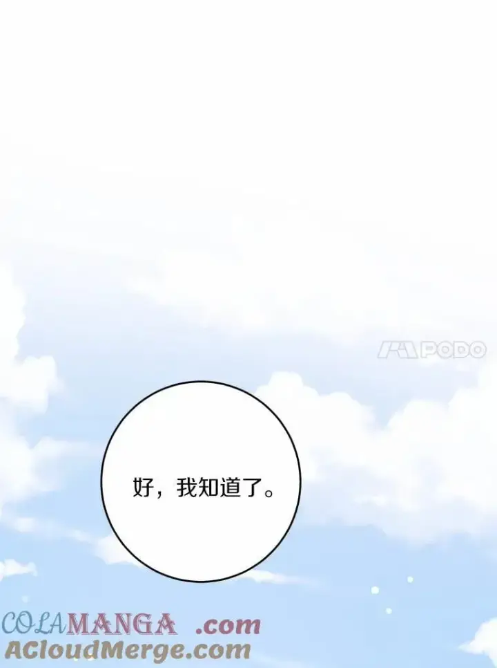 《男主要我对他的黑历史负责》46.败北图10