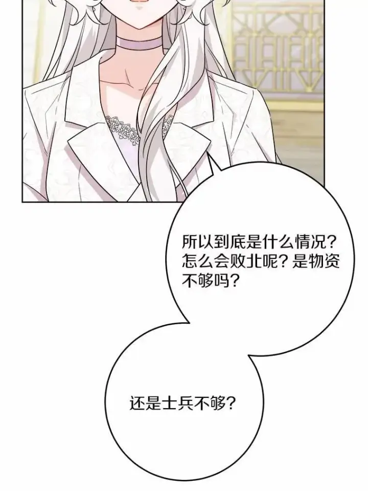 《男主要我对他的黑历史负责》46.败北图42