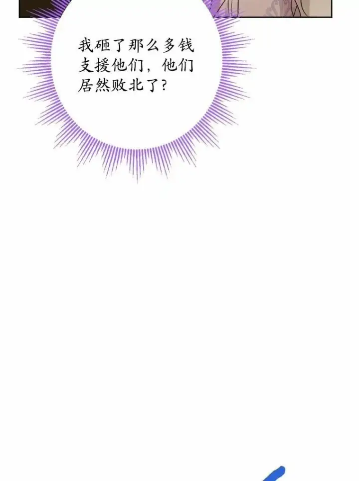 《男主要我对他的黑历史负责》46.败北图6