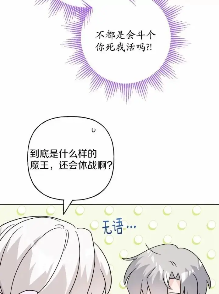 《男主要我对他的黑历史负责》46.败北图69