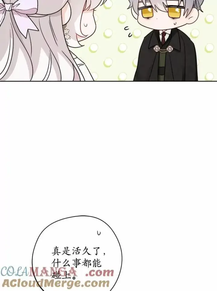 《男主要我对他的黑历史负责》46.败北图70