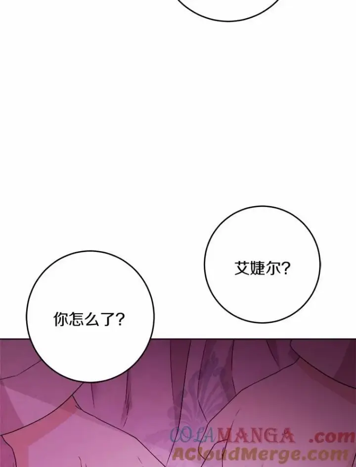 《男主要我对他的黑历史负责》46.败北图82
