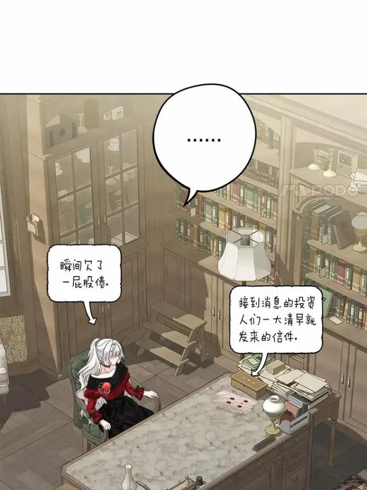 漫画《男主要我对他的黑历史负责》47.负债人第27张图
