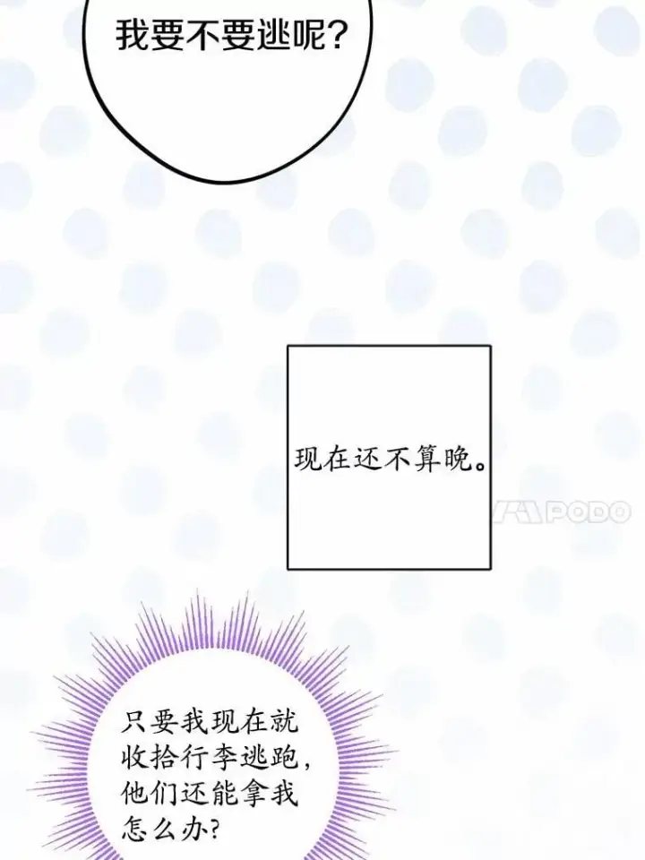 漫画《男主要我对他的黑历史负责》47.负债人第30张图