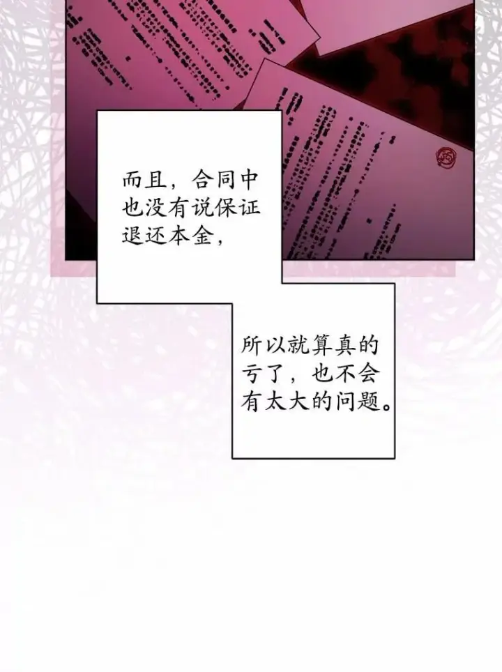 漫画《男主要我对他的黑历史负责》47.负债人第32张图