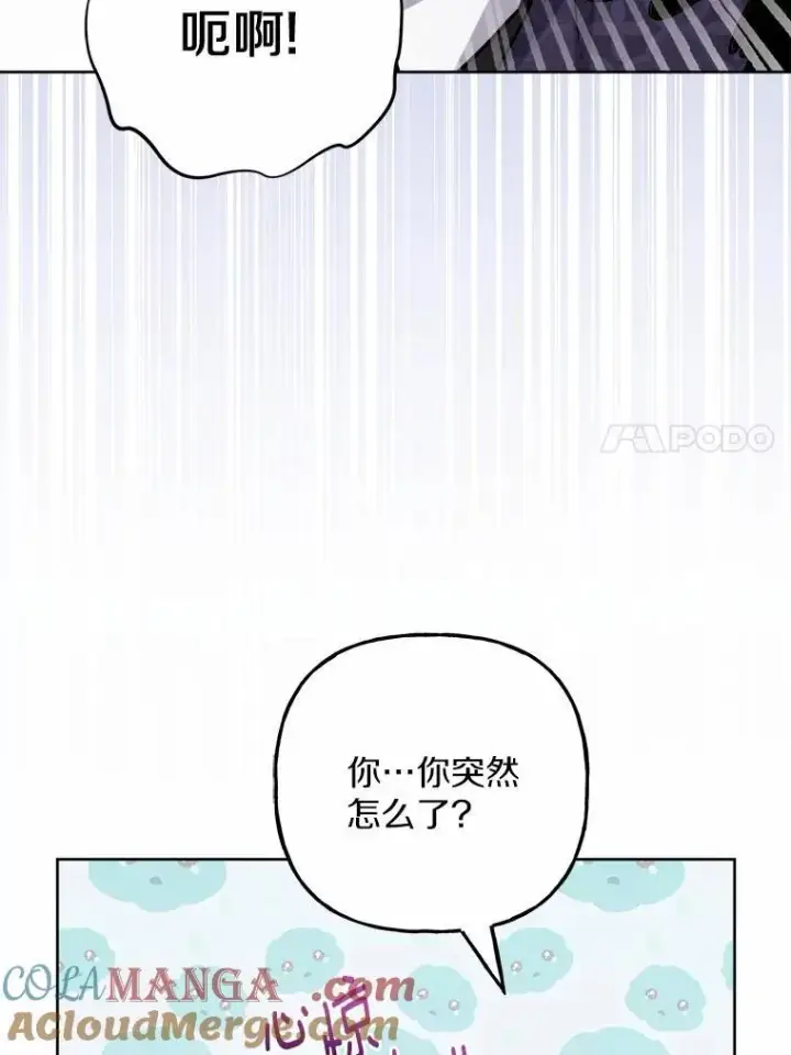 漫画《男主要我对他的黑历史负责》47.负债人第43张图