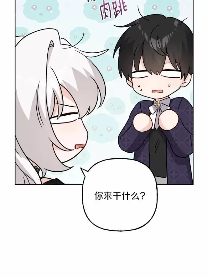 漫画《男主要我对他的黑历史负责》47.负债人第44张图