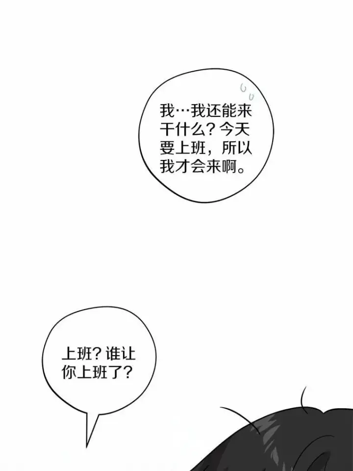 漫画《男主要我对他的黑历史负责》47.负债人第45张图