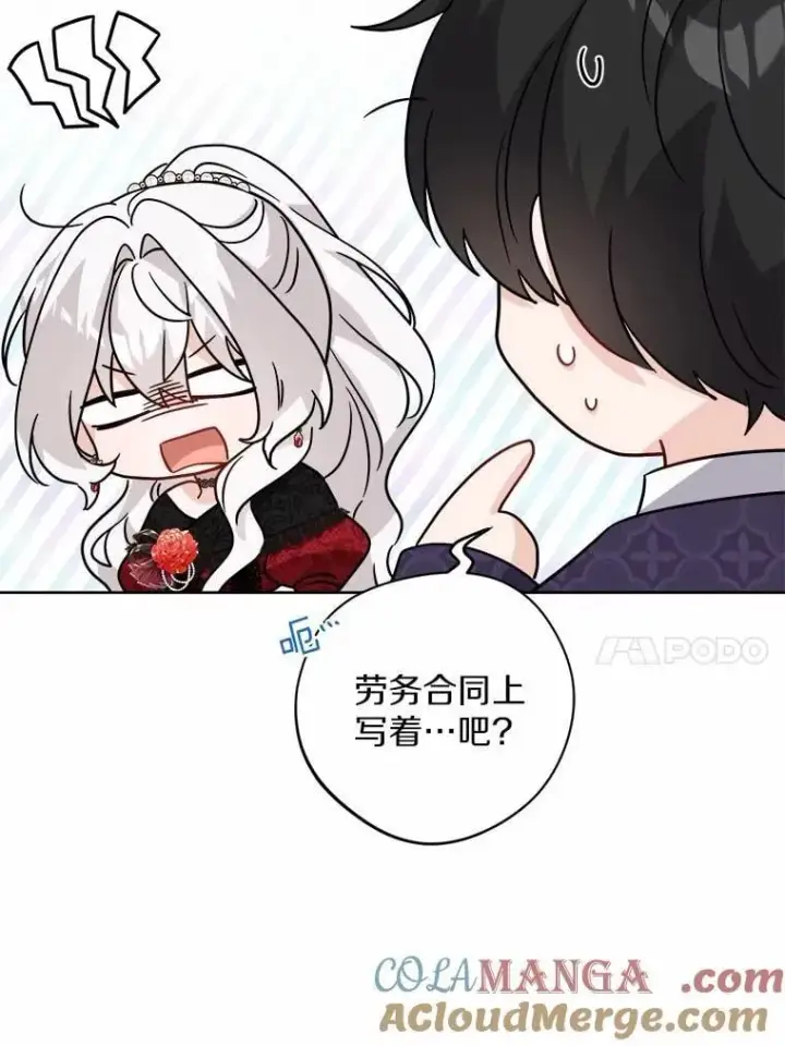 漫画《男主要我对他的黑历史负责》47.负债人第46张图