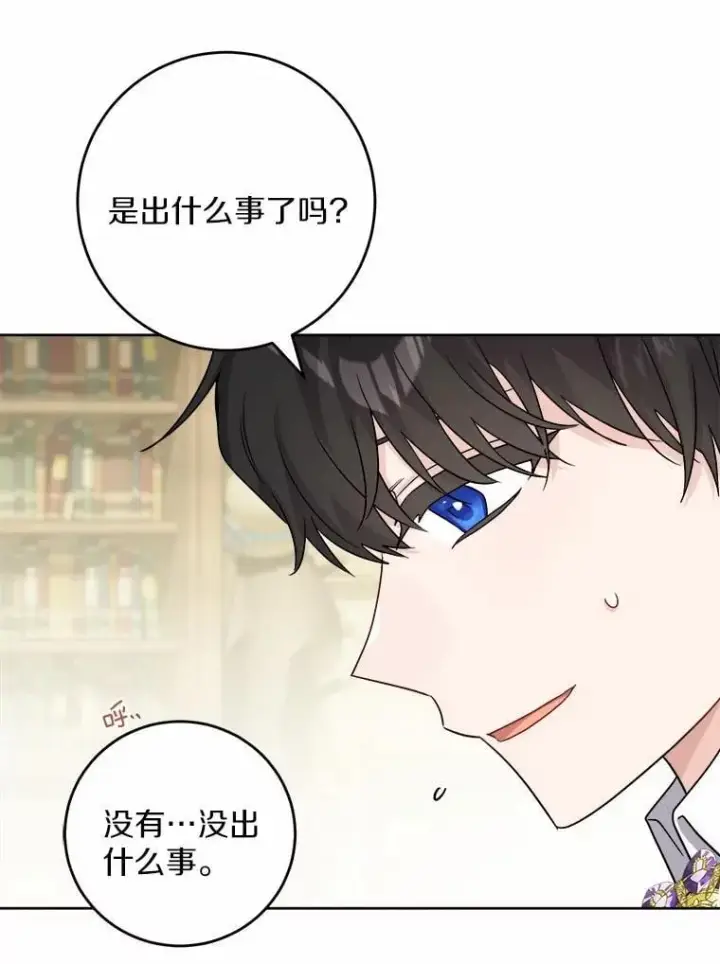 漫画《男主要我对他的黑历史负责》47.负债人第47张图