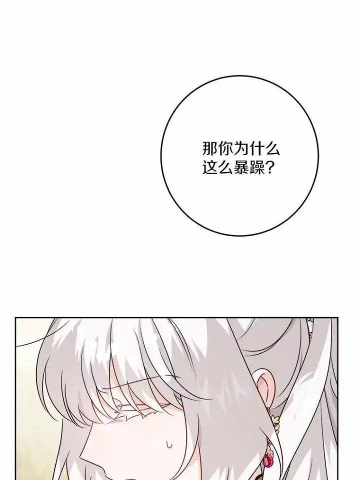 漫画《男主要我对他的黑历史负责》47.负债人第48张图