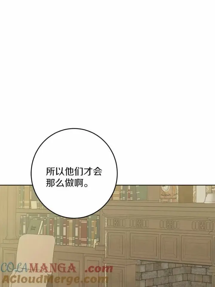 漫画《男主要我对他的黑历史负责》47.负债人第52张图
