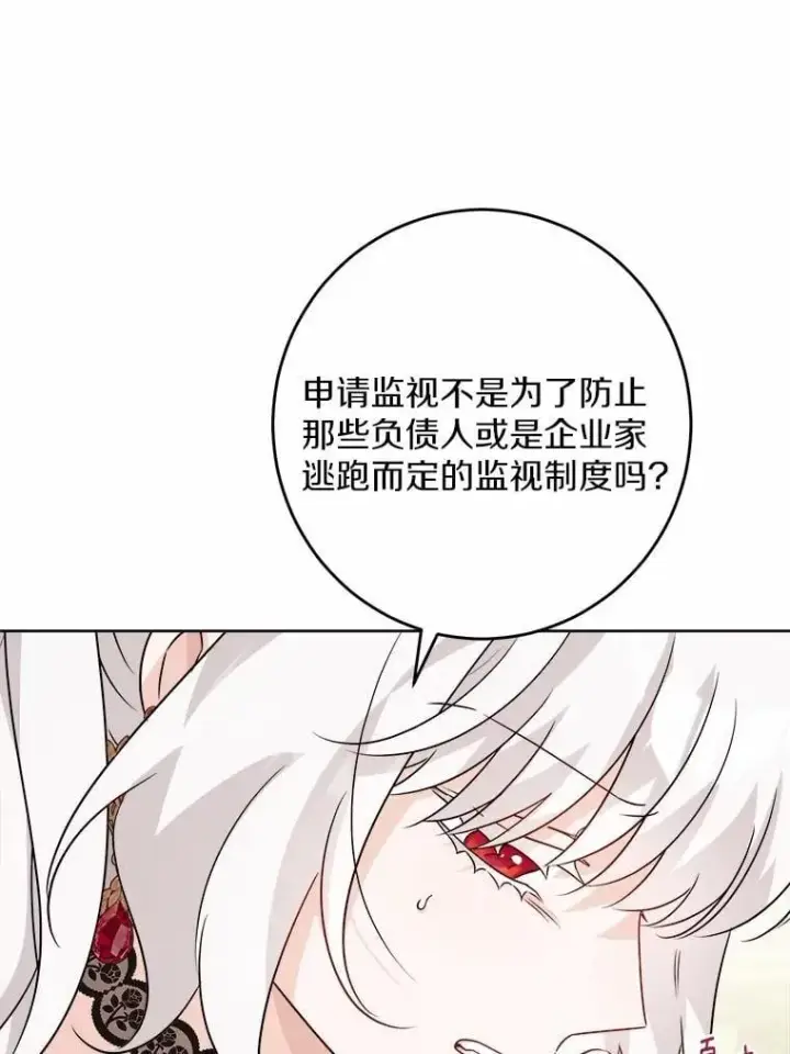 漫画《男主要我对他的黑历史负责》47.负债人第57张图