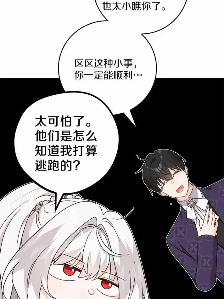 漫画《男主要我对他的黑历史负责》47.负债人第60张图