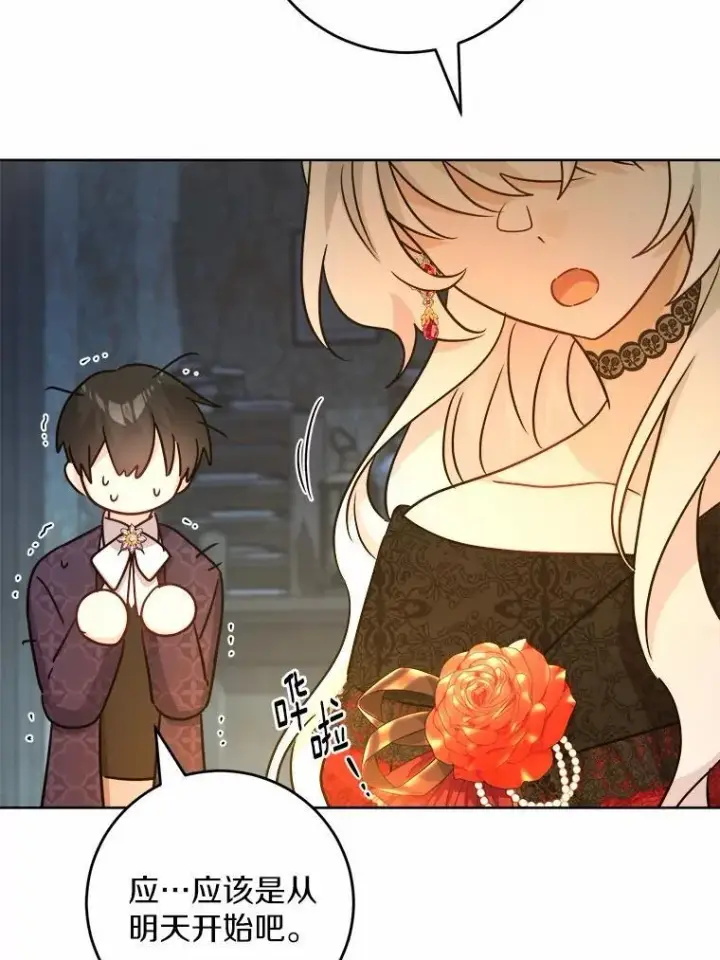 漫画《男主要我对他的黑历史负责》47.负债人第68张图