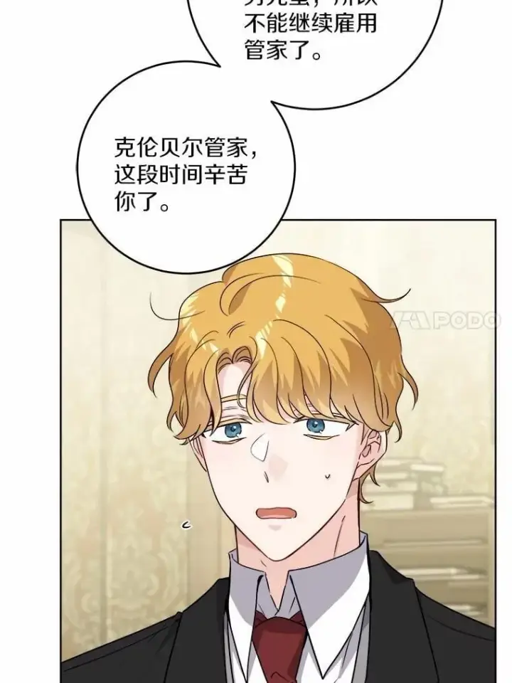 漫画《男主要我对他的黑历史负责》47.负债人第75张图
