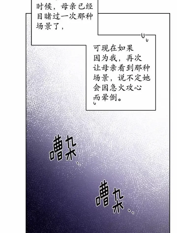 漫画《男主要我对他的黑历史负责》47.负债人第87张图