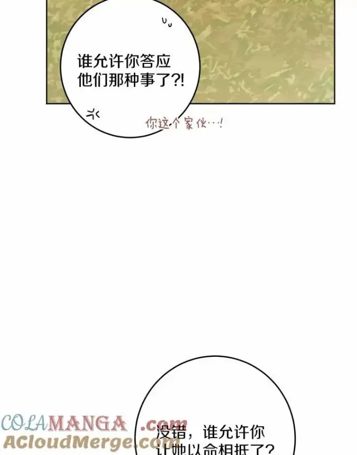 《男主要我对他的黑历史负责》48.我不同意图61