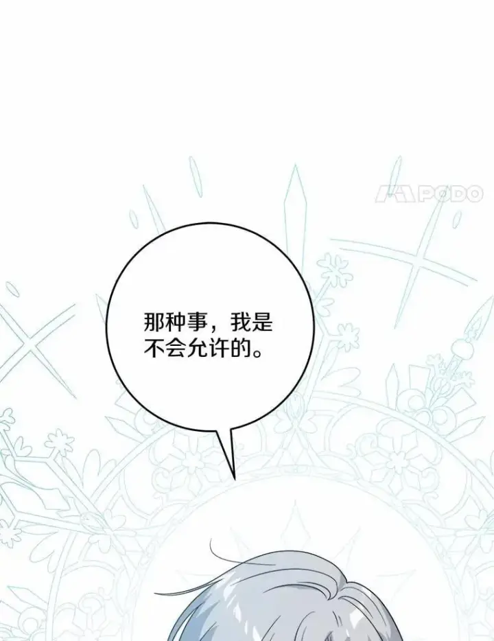 《男主要我对他的黑历史负责》48.我不同意图63