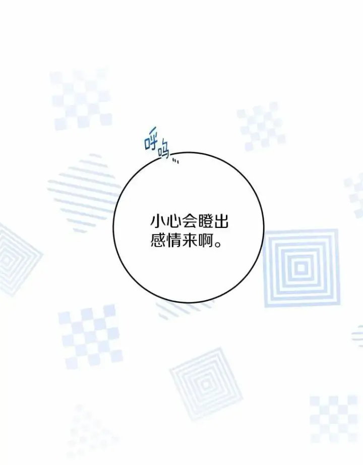漫画《男主要我对他的黑历史负责》49.儿时糗事第12张图