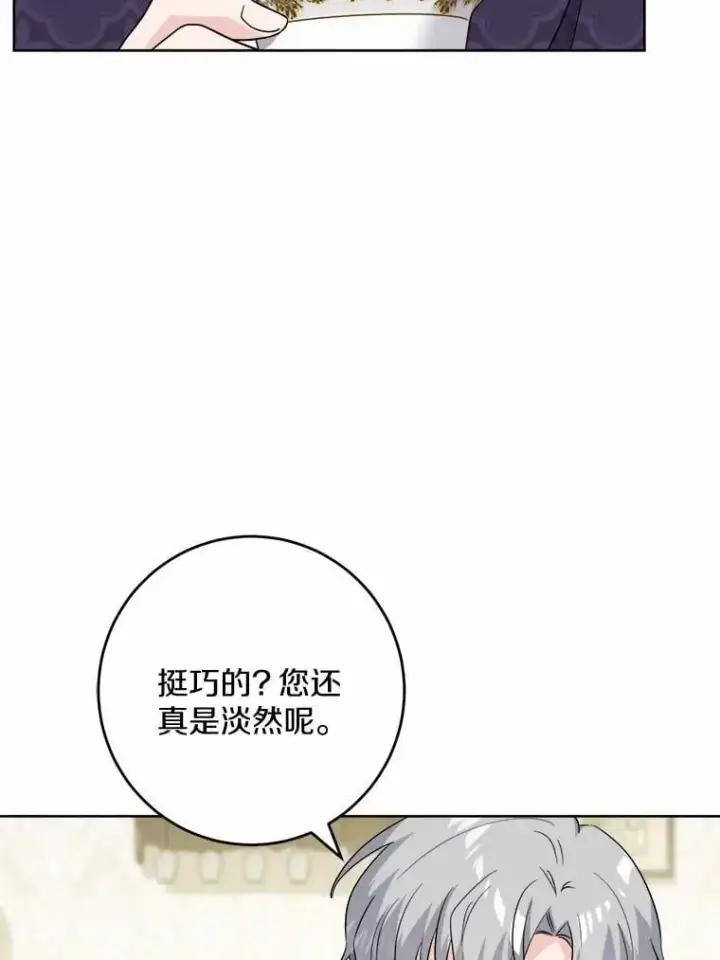 漫画《男主要我对他的黑历史负责》49.儿时糗事第21张图