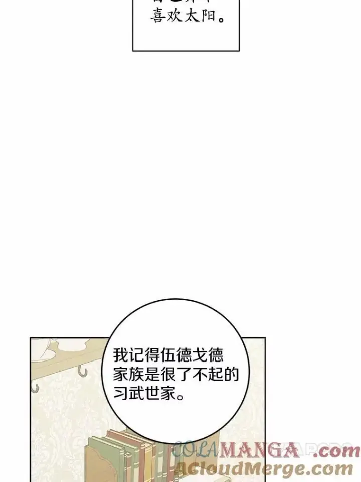 漫画《男主要我对他的黑历史负责》49.儿时糗事第28张图