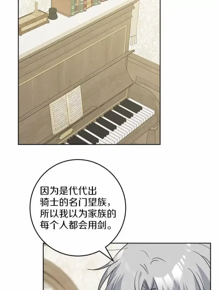 漫画《男主要我对他的黑历史负责》49.儿时糗事第29张图
