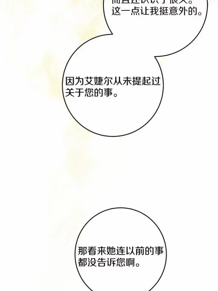 漫画《男主要我对他的黑历史负责》49.儿时糗事第39张图