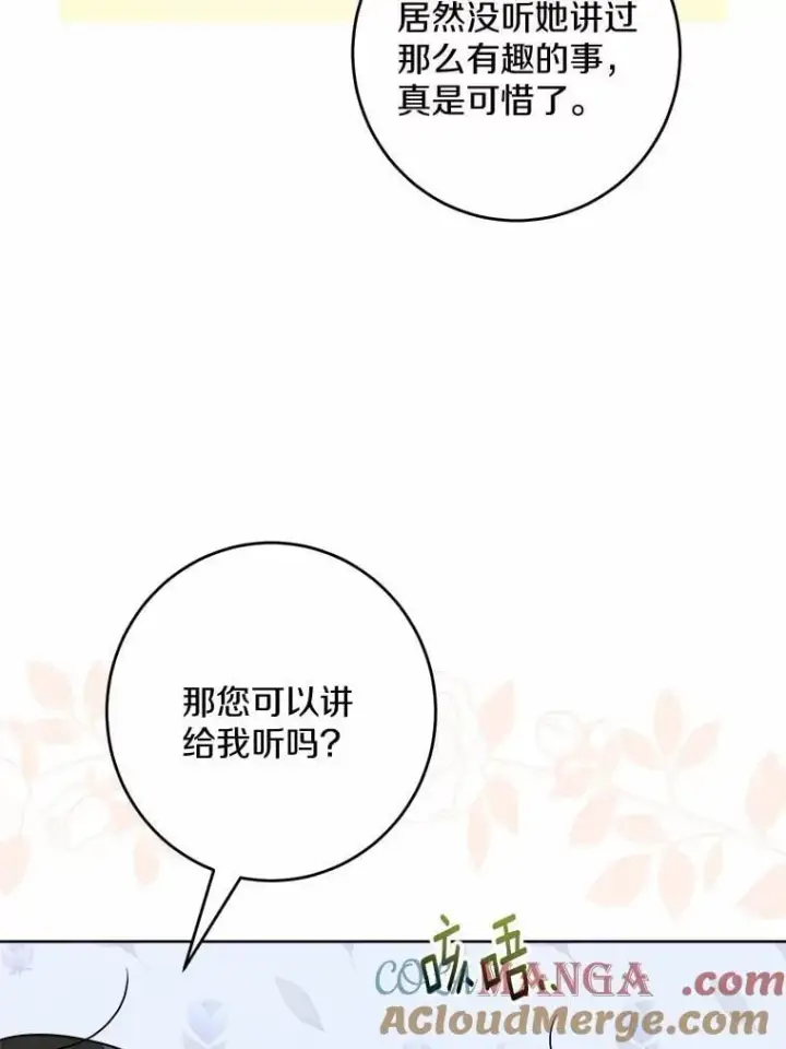漫画《男主要我对他的黑历史负责》49.儿时糗事第43张图