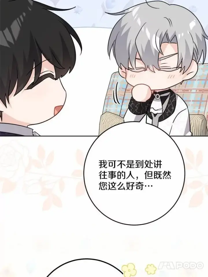 漫画《男主要我对他的黑历史负责》49.儿时糗事第44张图