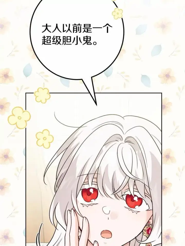 漫画《男主要我对他的黑历史负责》49.儿时糗事第45张图