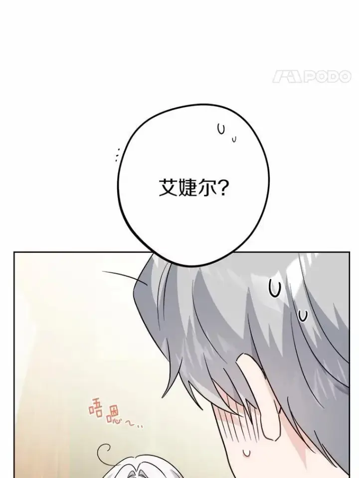 漫画《男主要我对他的黑历史负责》49.儿时糗事第48张图