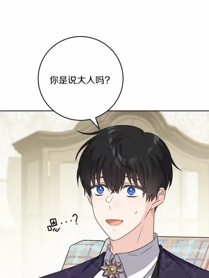 漫画《男主要我对他的黑历史负责》49.儿时糗事第50张图