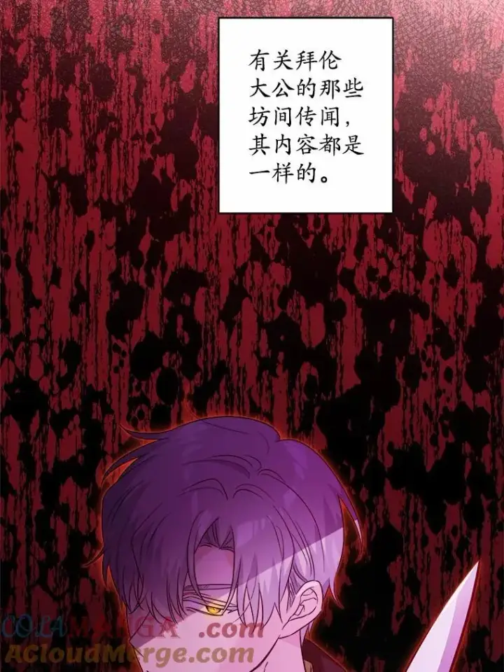 漫画《男主要我对他的黑历史负责》49.儿时糗事第52张图