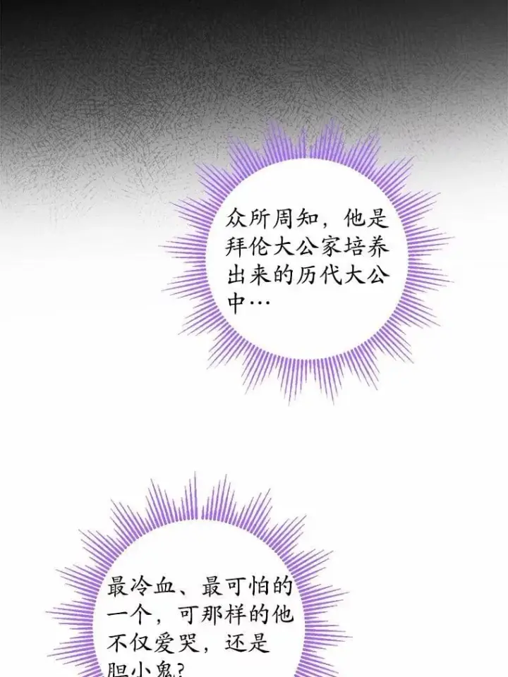 漫画《男主要我对他的黑历史负责》49.儿时糗事第56张图
