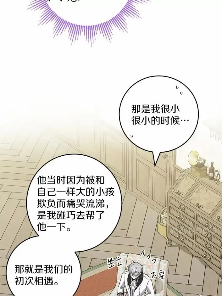 漫画《男主要我对他的黑历史负责》49.儿时糗事第57张图