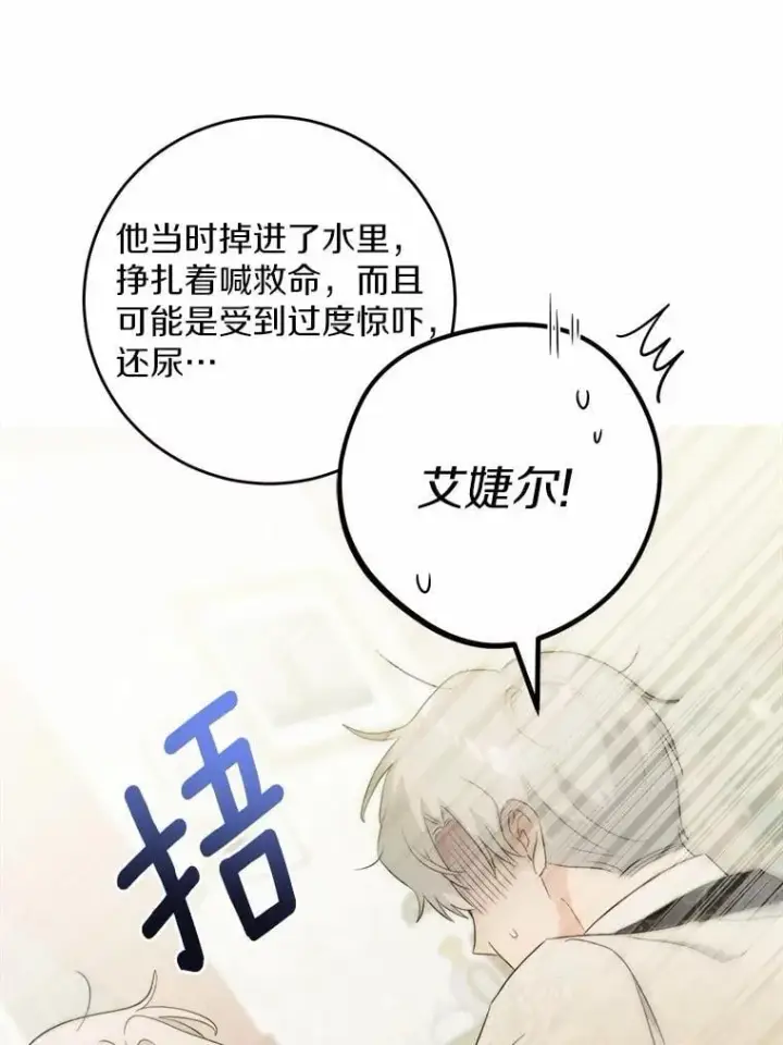 漫画《男主要我对他的黑历史负责》49.儿时糗事第59张图