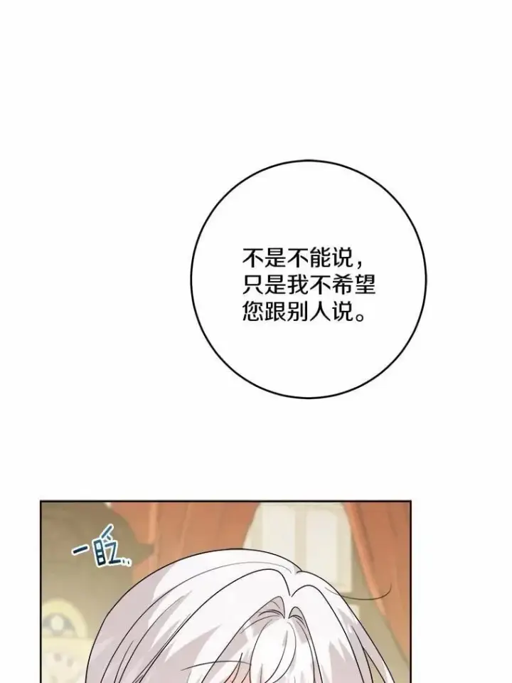 漫画《男主要我对他的黑历史负责》49.儿时糗事第63张图