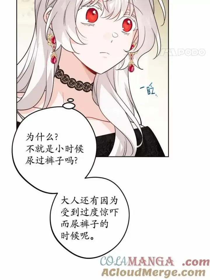 漫画《男主要我对他的黑历史负责》49.儿时糗事第64张图