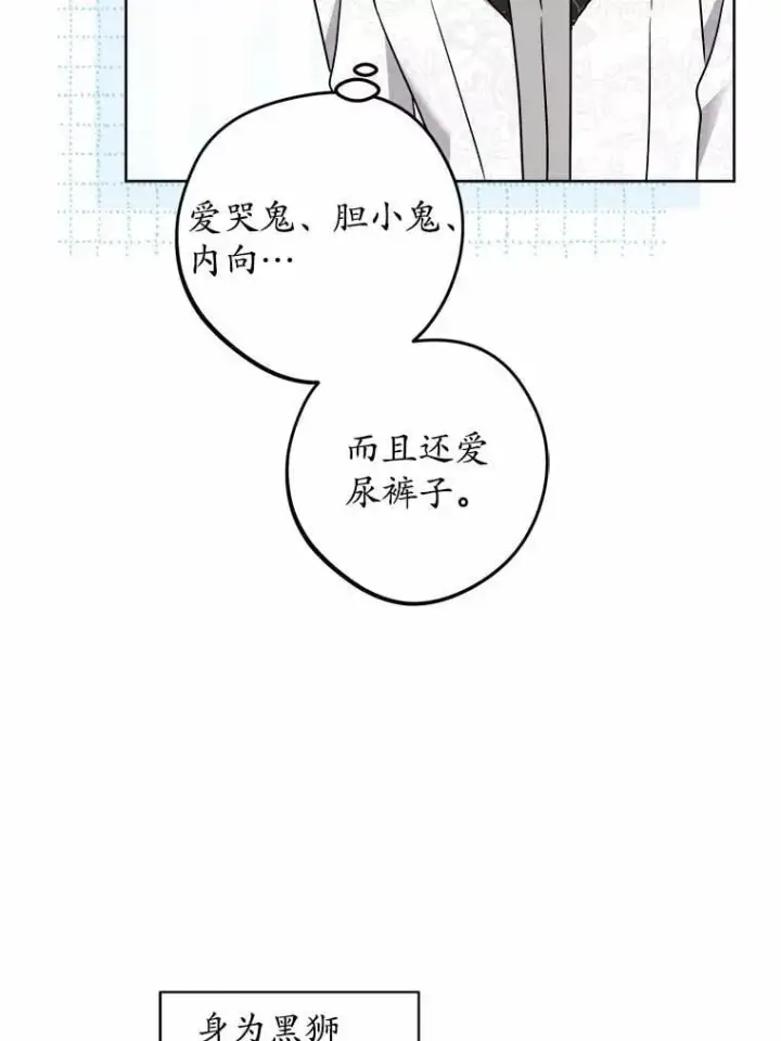 漫画《男主要我对他的黑历史负责》49.儿时糗事第66张图