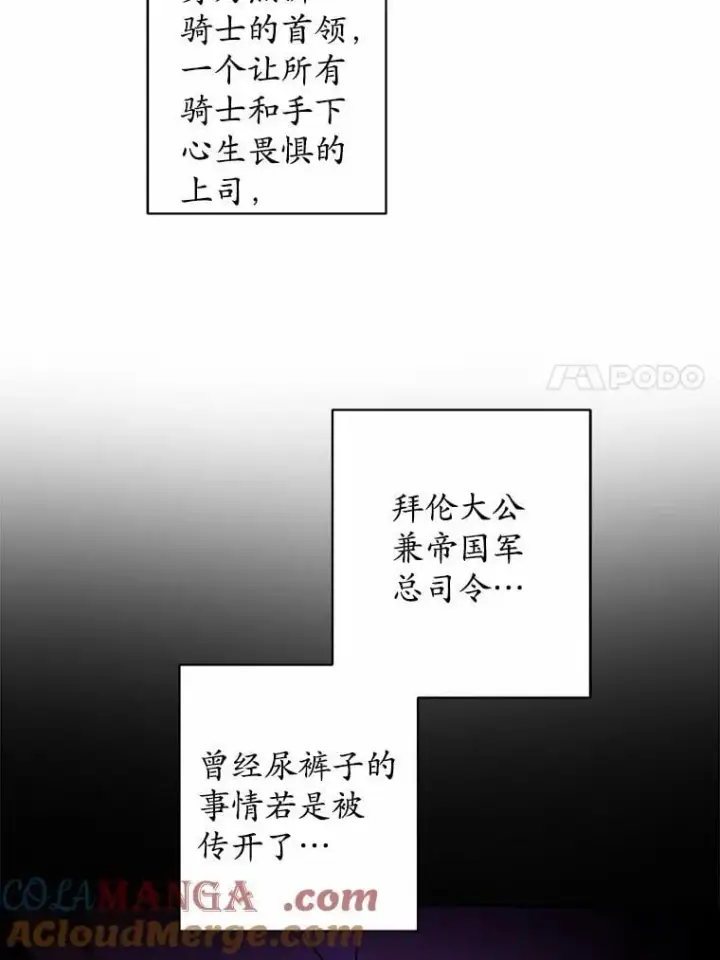 漫画《男主要我对他的黑历史负责》49.儿时糗事第67张图