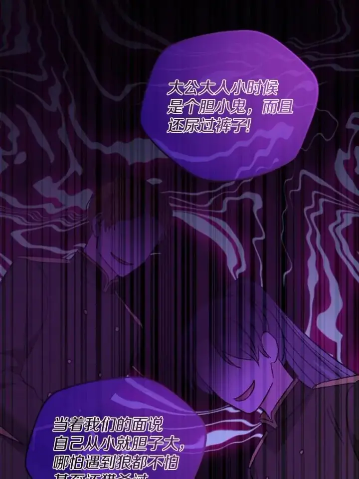 漫画《男主要我对他的黑历史负责》49.儿时糗事第69张图