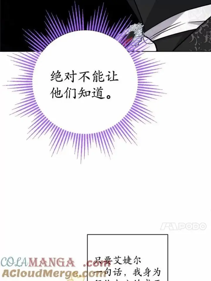 漫画《男主要我对他的黑历史负责》49.儿时糗事第73张图