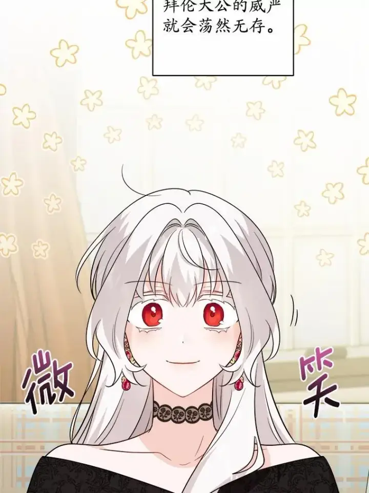 漫画《男主要我对他的黑历史负责》49.儿时糗事第74张图