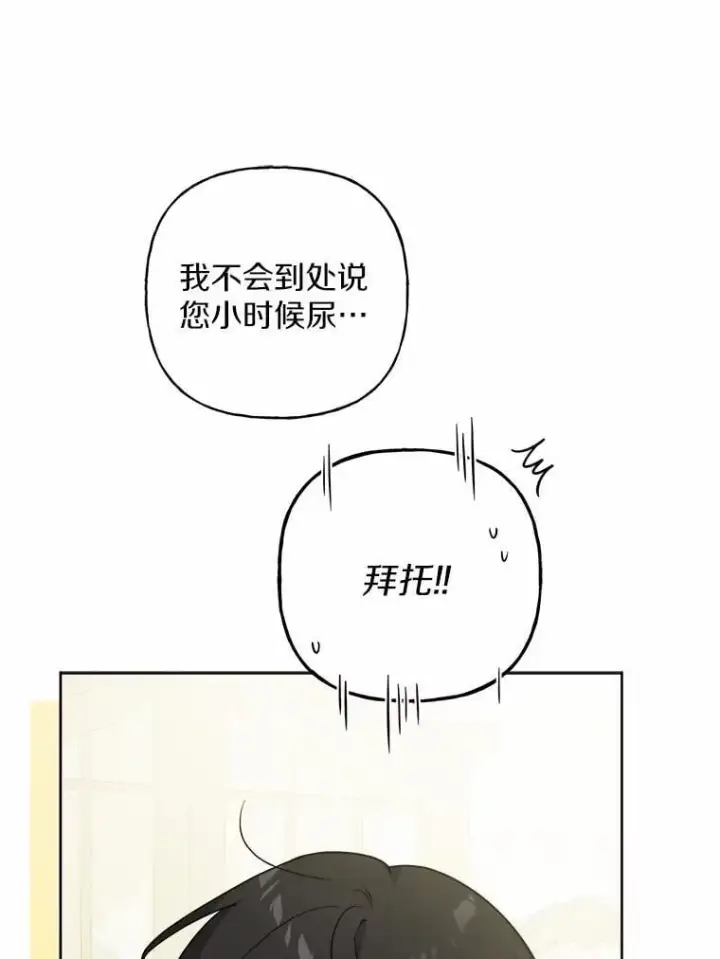 漫画《男主要我对他的黑历史负责》49.儿时糗事第78张图
