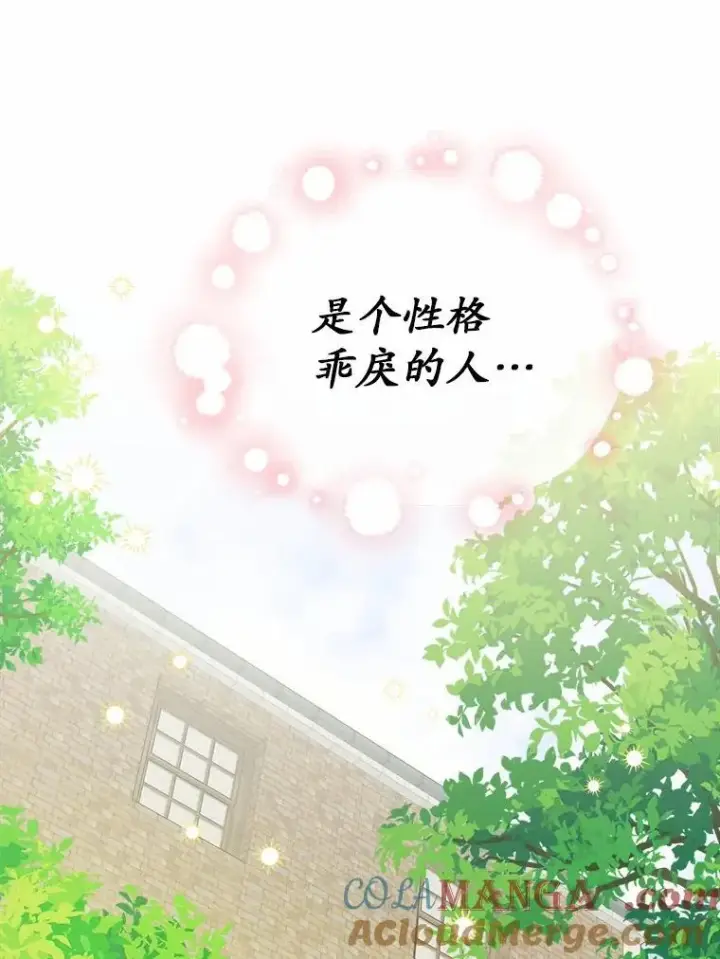 漫画《男主要我对他的黑历史负责》49.儿时糗事第85张图