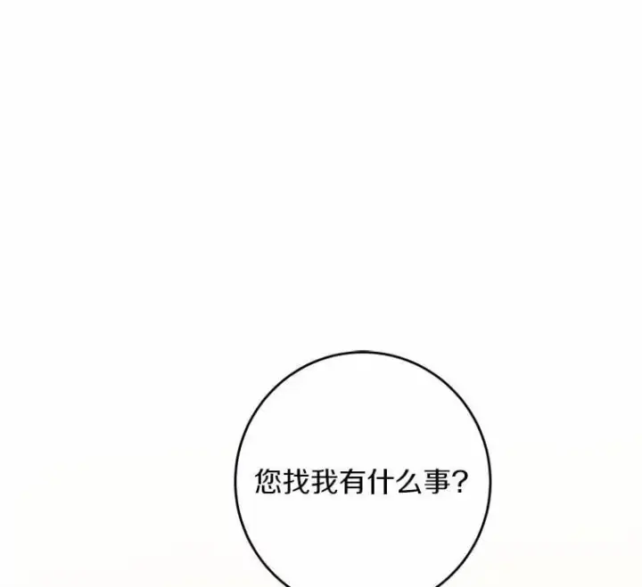 漫画《男主要我对他的黑历史负责》50.为难第16张图